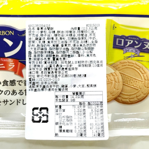 北日本香草法蘭酥113.6g(內含16枚) 