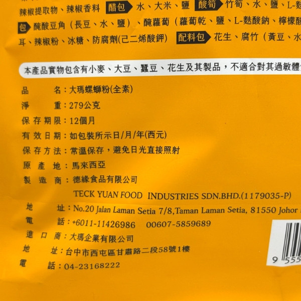 大瑪 螺螄粉 279g-袋裝 