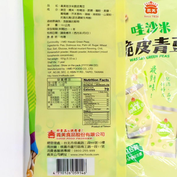 義美 脆皮青豆 151g 