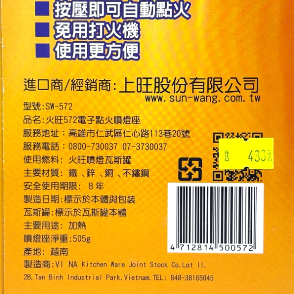 火旺電子點火瓦斯噴燈座 SW-572 