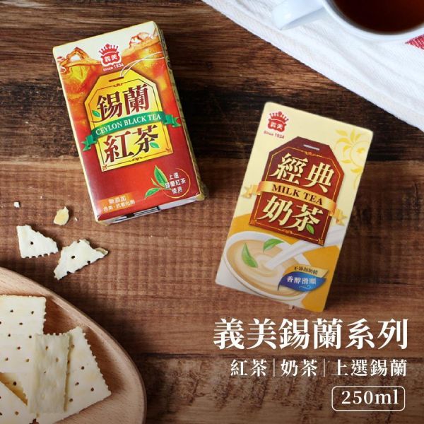義美250ml鋁箔包 