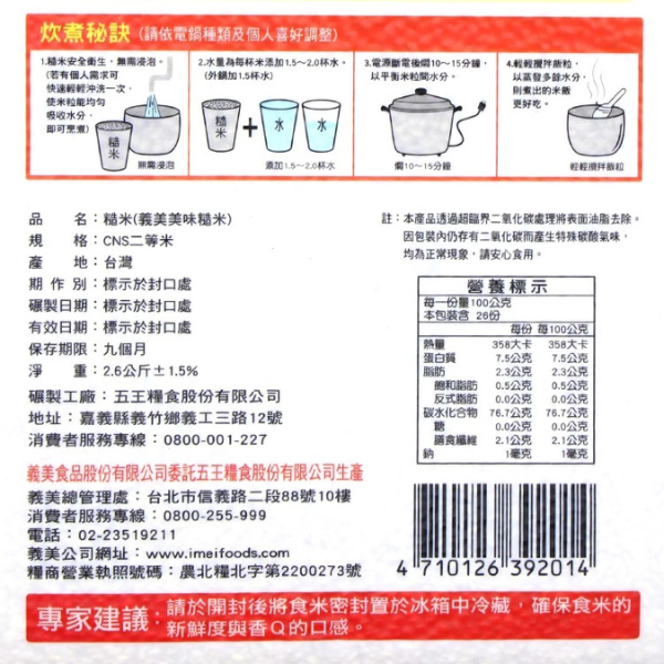 義美純淨-糙米 2.6kg 