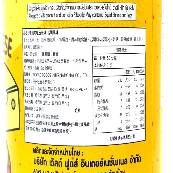 拍哩拍哩玉米球-起司味50g 