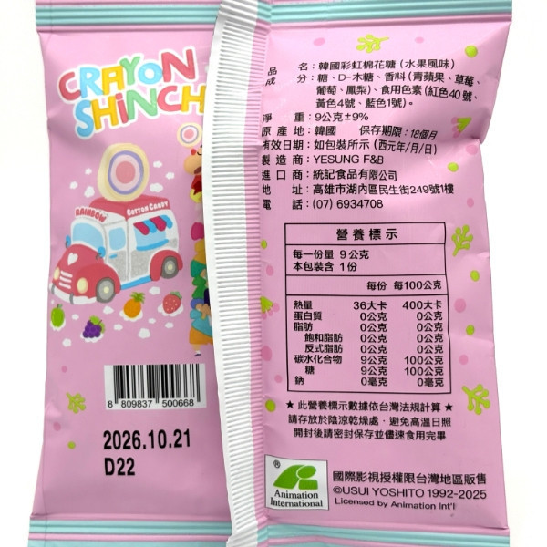 韓國JOEN 蠟筆小新 彩虹棉花糖 9g 