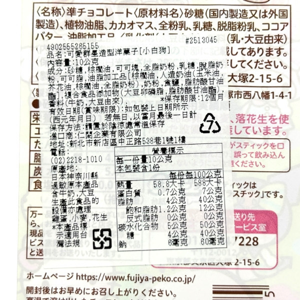 不二家造型巧克力棒10g 可愛群星 