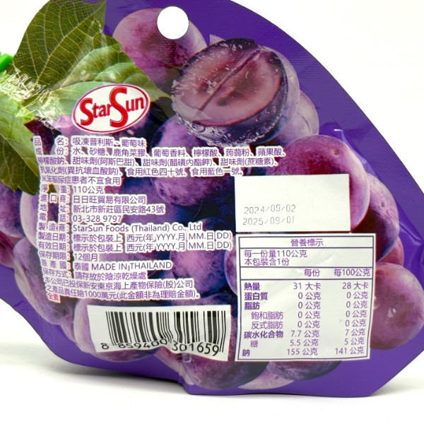 StarSun吸凍普利斯 110g 
