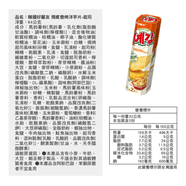 預感洋芋片(小)64g 