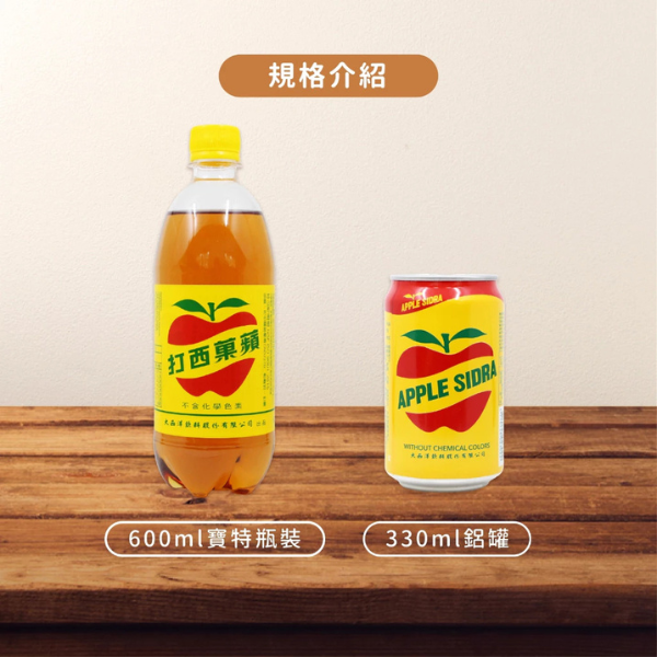 大西洋蘋果西打 