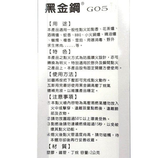 黑金剛 G05 防風點火槍 