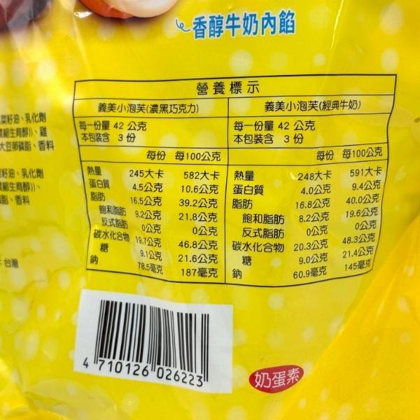 義美小泡芙享樂夾鏈包 234g 