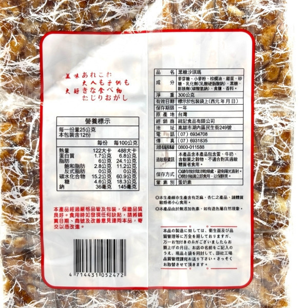 統創沙琪瑪 300g 