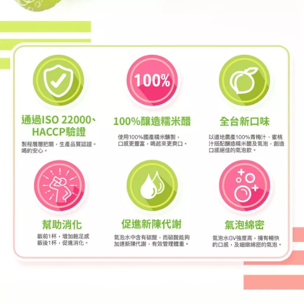 十全氣泡果醋330ml 