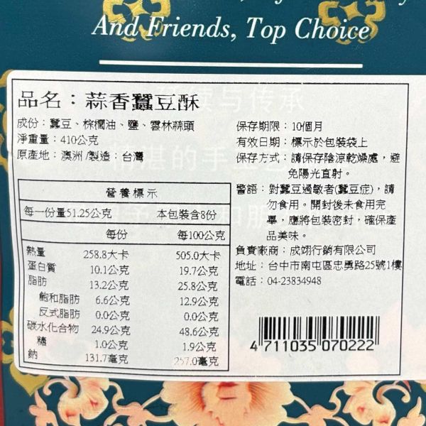 蠶豆酥系列 