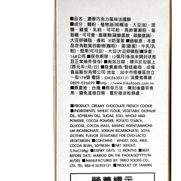 盛香珍 法國酥 168g 