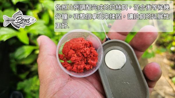 BONS小物釣專用餌 Microfishing Bait 