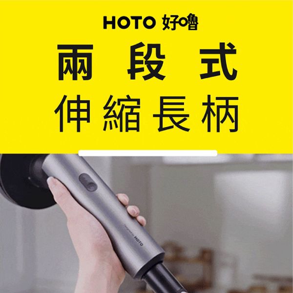 HOTO 好嚕・無線電動清潔刷｜全自動、可伸縮、可換頭｜ 