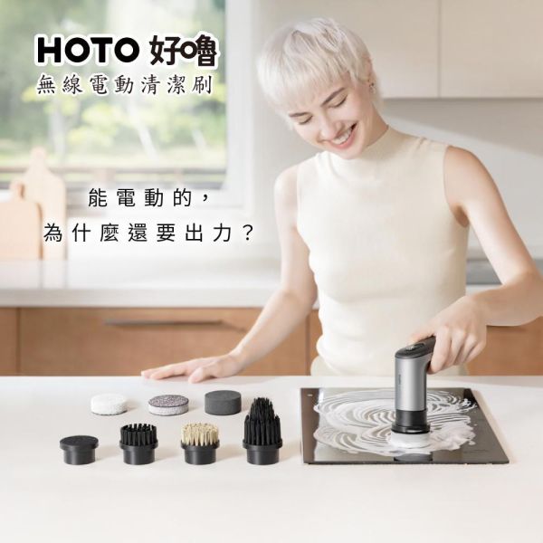 HOTO好嚕 短柄電動清潔刷 QWQJA10 HOTO、好嚕、HOTO短柄電動清潔刷、電動清潔刷、無線電動清潔刷、防水清潔刷、手持電動清潔刷、廚房清潔刷、浴室清潔刷、兩段轉速清潔刷、QWQJA10