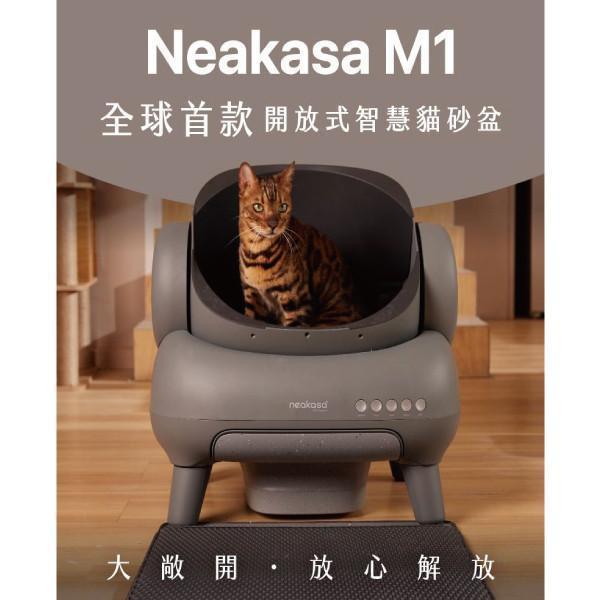 【福利品7折】neakasa M1-全球首款開放式智慧貓砂盆/智慧貓砂機 自動貓砂機、自動貓砂盆、貓砂機、貓砂盆、智慧型、開放式貓砂機、Neakasa M1、Neakasa 貓砂機、智能貓砂機、貓砂機推薦、自動清潔貓砂機、多貓家庭貓砂機
