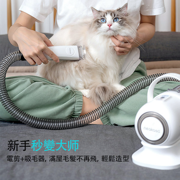 neakasa P1-多功能寵物理毛器美容電剪器(寵物理毛器/寵物吸塵器/電剪器/寵物剪毛器) 寵物美容機、寵物理毛器、寵物吸塵器、電剪器、寵物剪毛器