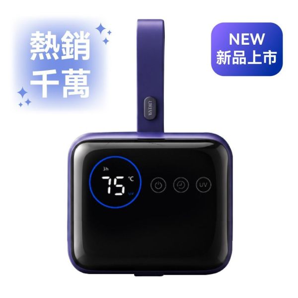 【新品】ORIVA 新。乾寶貝 全球隨行烘衣機↗募資千萬↗ #ORIVA #新乾寶貝 #隨行烘衣機 #旅行烘衣機 #便攜式烘衣機 #小型烘衣機 #快速烘乾 #全球電壓烘衣機 #UV除菌 #低噪音烘衣機 #出國旅行用品
