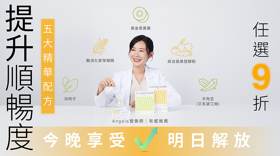 順暢+ - 知凡研物 Chivan Care｜ 美學保健食品