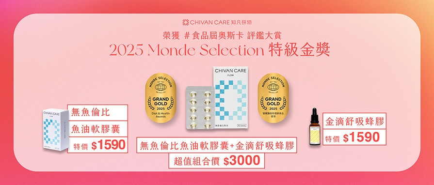  - 知凡研物 Chivan Care｜ 美學保健食品