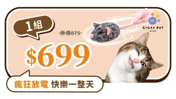 汪喵獵戰【瘋速甩尾鼠】 汪喵獵戰【瘋速甩尾鼠】