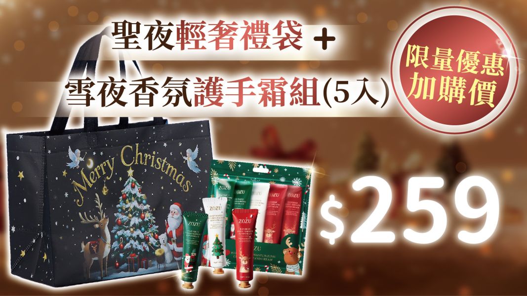 金燦聖夜 輕奢香氛禮盒 金燦聖夜