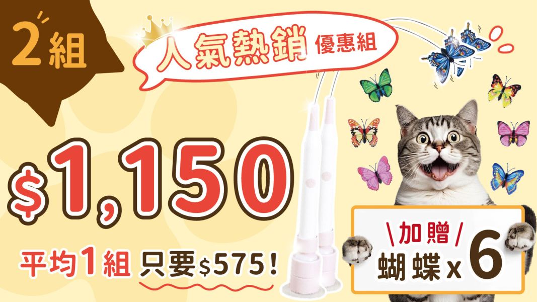 Crazypet喵嗨爽追【炫飛小蝴蝶】 炫飛小蝴蝶