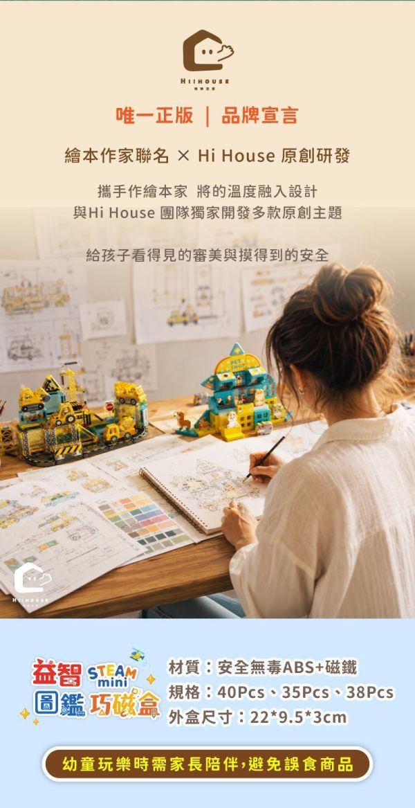 STEAM mini 益智圖鑑巧磁盒 STEAM mini 益智圖鑑巧磁盒