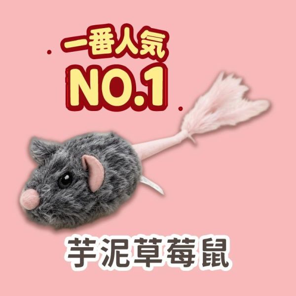 汪喵獵戰【瘋速甩尾鼠】 汪喵獵戰【瘋速甩尾鼠】