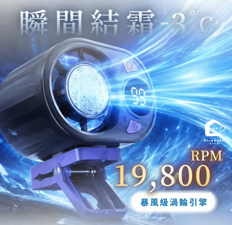 KAZE PRO 冰晶渦輪風扇 