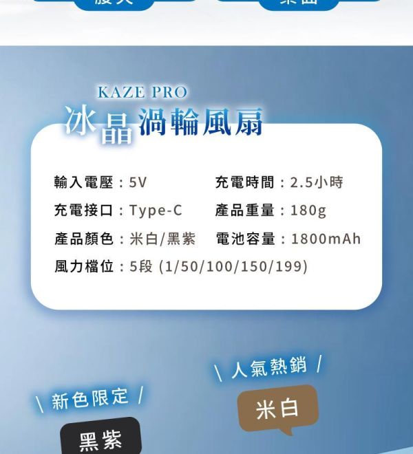 KAZE PRO 冰晶渦輪風扇 