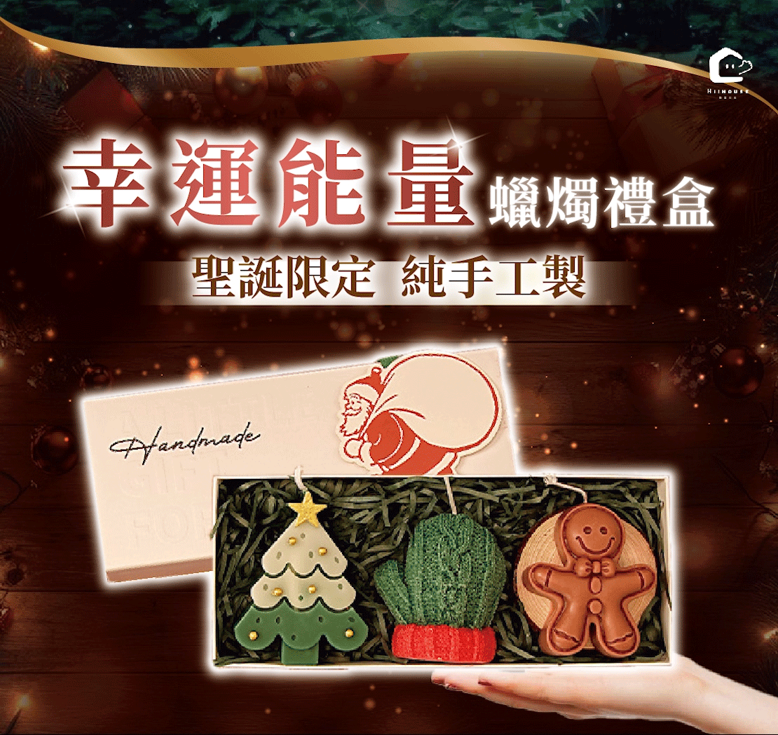 金燦聖夜 輕奢香氛禮盒 金燦聖夜