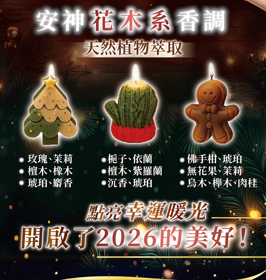 金燦聖夜 輕奢香氛禮盒 金燦聖夜