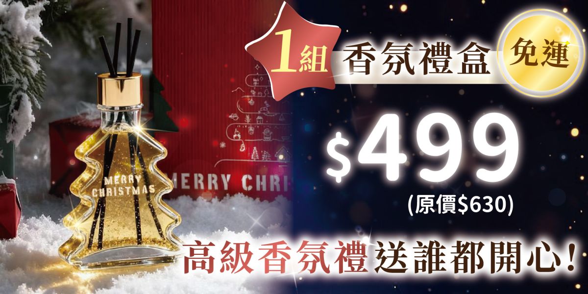 金燦聖夜 輕奢香氛禮盒 金燦聖夜