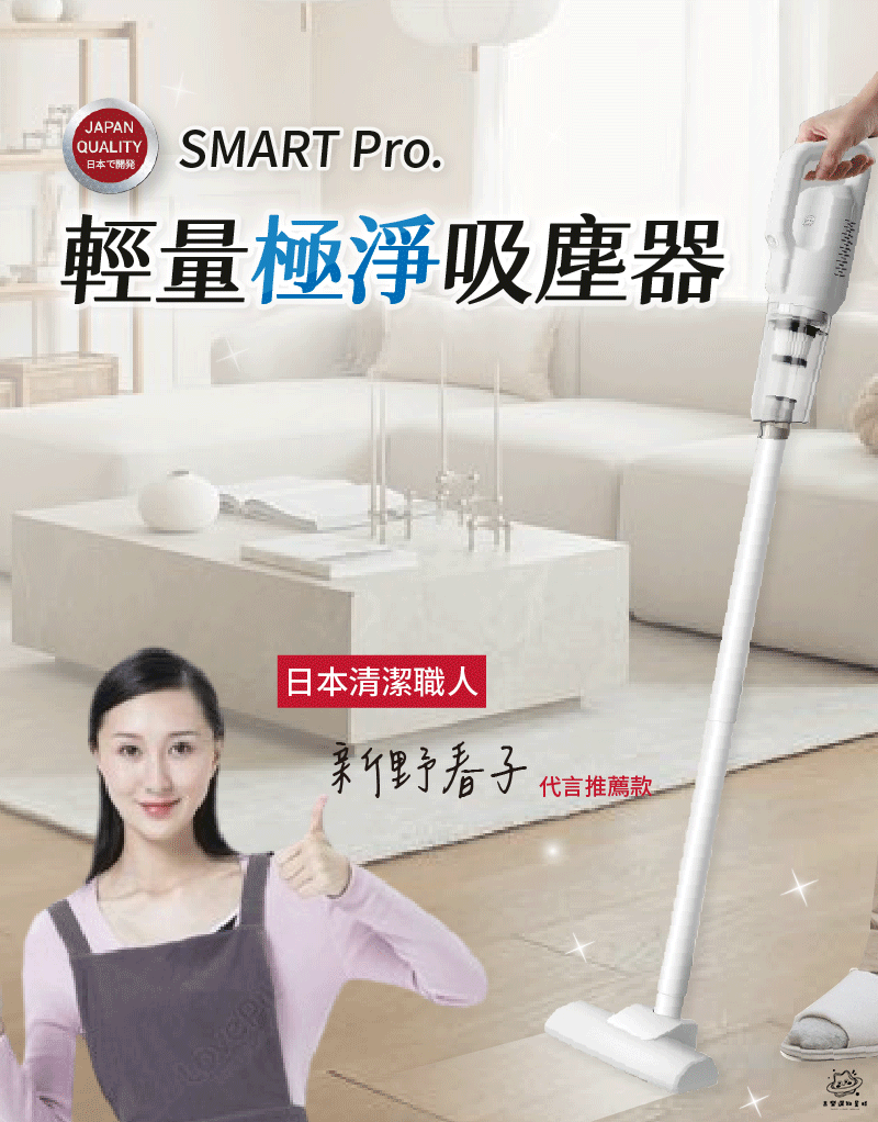日本SMART Pro.輕量極淨吸塵器 輕量吸塵器