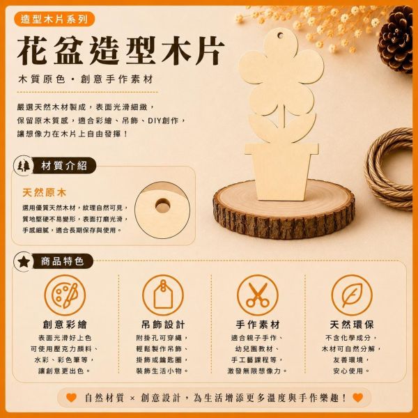 花盆造型木片 (5入附繩)｜彩繪木片｜雷切木片｜DIY材料｜美勞材料｜畫畫素材｜手作吊飾 花盆造型木片,彩繪木片,雷切木片,木製吊飾,木片吊飾,DIY材料,美勞材料,畫畫素材,親子手作,幼兒園勞作,木製手作,木片白胚,雷射切割木片,木工材料