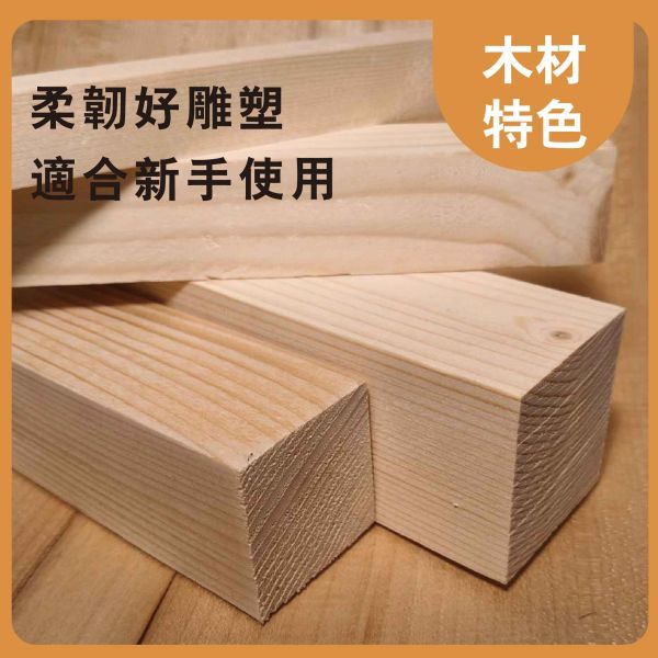 松木(多規格)｜木條｜木筆料｜車筆料｜天然原木｜ 實木｜美術材料｜工藝材料｜創客材料｜DIY材料 雞翅木,木條,木筆料,車筆料,天然原木, 實木,美術材料,工藝材料,創客材料,DIY材料