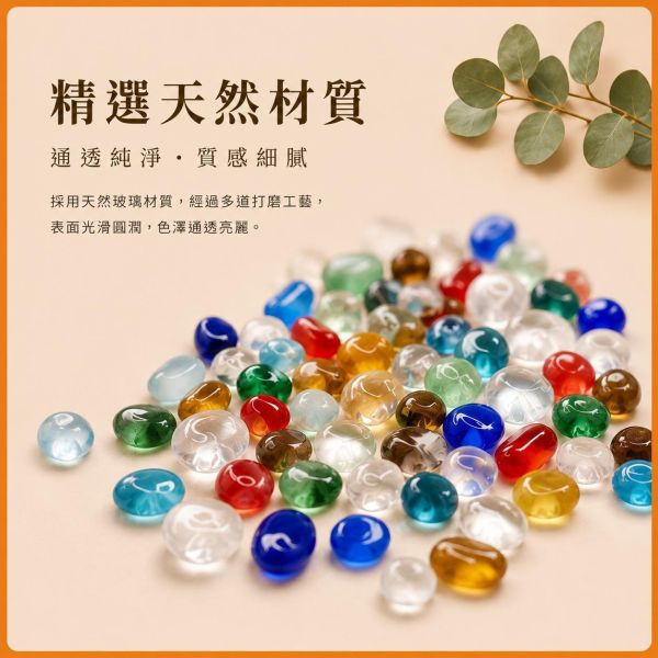琉璃石｜彩色玻璃石｜五彩石｜造景材料｜DIY手作裝飾材料 琉璃石,玻璃石,彩色玻璃石,五彩石,彩色石,裝飾玻璃石,造景石,造景材料,盆栽裝飾石,花器裝飾石,馬賽克材料,DIY手作材料 複製