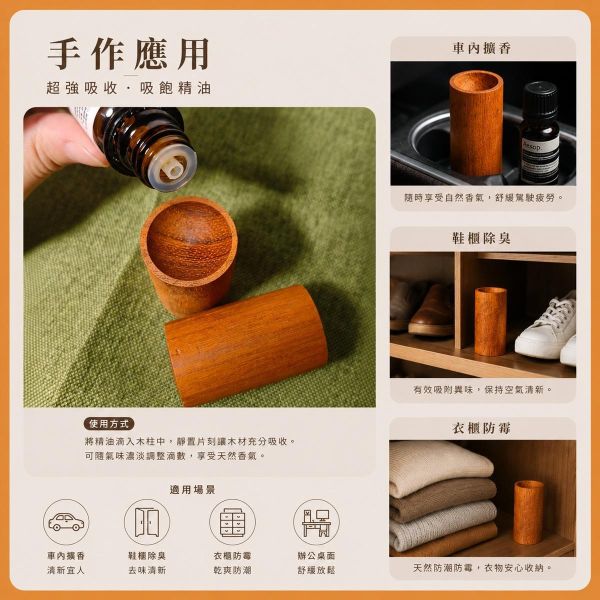 紅花梨擴香木(附底座)｜精油擴香木｜香氛木｜天然原木｜香薰木｜DIY手作｜擴香材料 紅花梨擴香木, 擴香木, 精油擴香木, 香氛木, 香薰木, 原木擴香, 木頭擴香, 精油擴香, 天然原木, 擴香材料, DIY手作, 木製擴香, 擴香底座