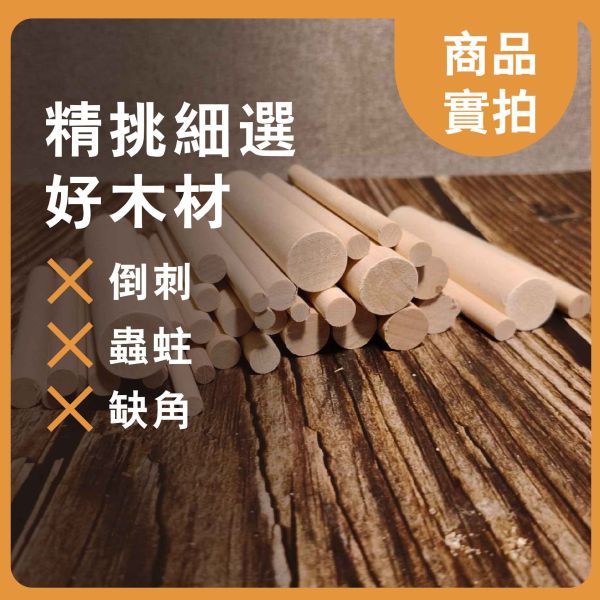 樺木棒10cm（10入）｜松木棍｜松木棒｜木棒｜木棍｜圓木棍 ｜美術材料｜工藝材料｜創客材料｜DIY材料 樺木棒,木棒,硬木圓棒,原木棒,實木棒,木棍,圓木棍,美術材料,工藝材料,創客材料,DIY材料