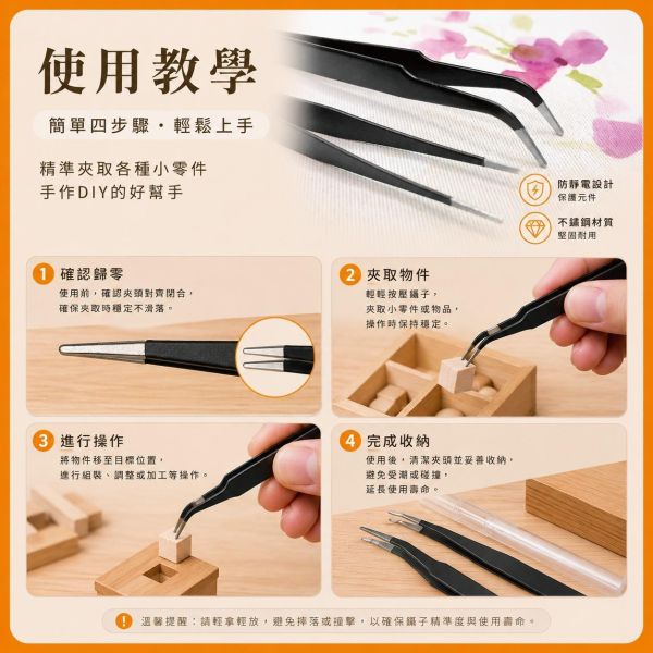 不鏽鋼鑷子｜工具鑷子｜貼鑽夾｜模型工具｜創客材料｜精密夾取｜DIY手作工具 不鏽鋼鑷子,精密鑷子,模型鑷子,工具鑷子,貼鑽夾,尖頭鑷子,手作鑷子,模型工具,DIY手作工具,精細夾取