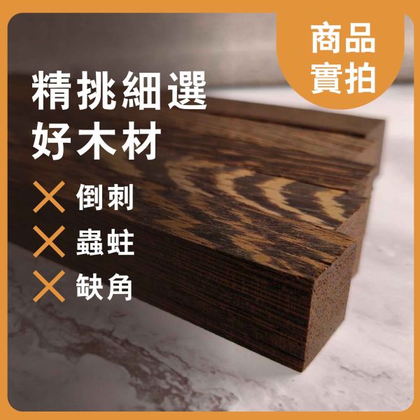 雞翅木｜木條｜木筆料｜車筆料｜天然原木｜ 實木｜美術材料｜工藝材料｜創客材料｜DIY材料 雞翅木,木條,木筆料,車筆料,天然原木, 實木,美術材料,工藝材料,創客材料,DIY材料