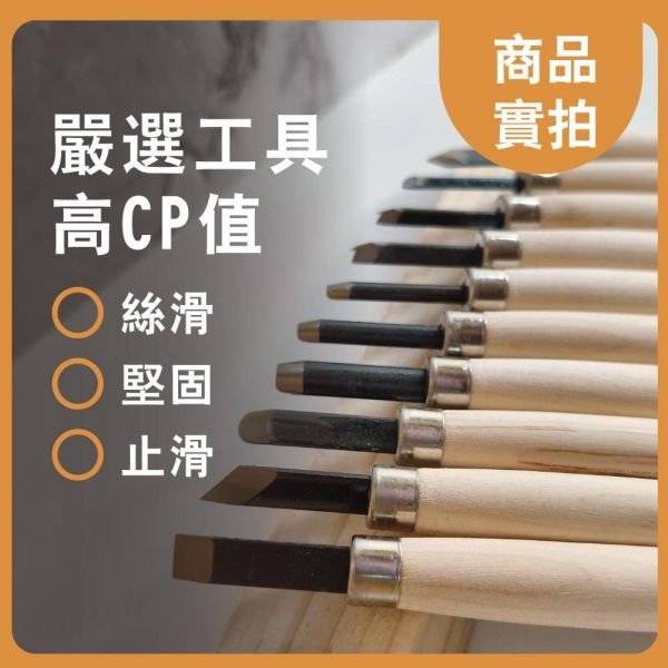 簡易木工雕刻刀 10入豪華組｜手工雕刻刀｜版畫雕刻刀｜軟陶雕刻刀｜泥塑雕刻刀｜DIY材料｜美術工藝材料 簡易木工雕刻刀,10入豪華組,手工雕刻刀,版畫雕刻刀,軟陶雕刻刀,泥塑雕刻刀,DIY材料,美術工藝材料