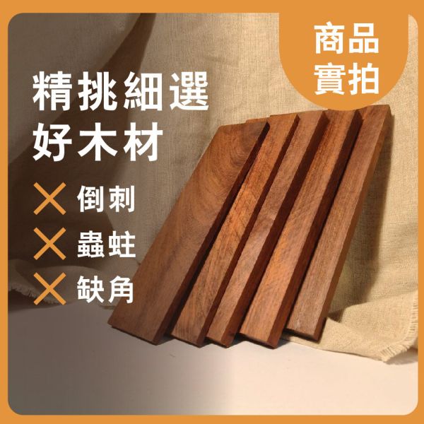 血壇｜厚木片｜牌子料｜厚木料｜書籤料｜雷雕木料｜木片｜貼片｜美術材料｜工藝材料｜創客材料｜DIY材料 血壇,厚木片,牌子料,厚木料,書籤料,雷雕木料,木片,貼片,美術材料,工藝材料,創客材料,DIY材料