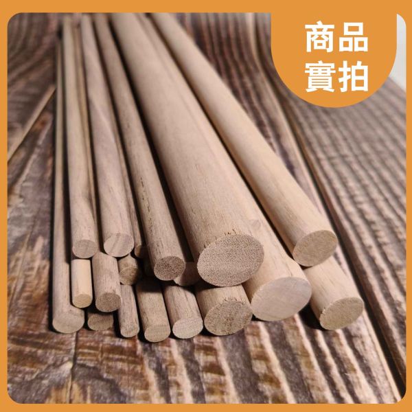 胡桃木圓棒30cm（5入）｜硬木圓棒｜原木棒｜白樺木棒｜木棍｜圓木棍｜美術材料｜工藝材料｜創客材料｜DIY材料 胡桃木圓棒,木棒,硬木圓棒,原木棒,白樺木棒,木棍,圓木棍,美術材料,工藝材料,創客材料,DIY材料
