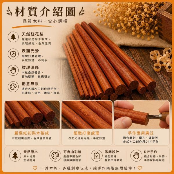 紅花梨木棒(5入) 長度30cm 直徑10~15mm｜實木圓木棒｜木棍｜模型拼裝｜DIY手作｜美術工藝材料 紅花梨圓棒,紅花梨棒,實木棒,圓棒,木棍,木棒,木製圓棒,DIY材料,模型材料,模型拼裝,木工材料,美術工藝材料,創客材料,木工DIY,天然木材,30cm圓棒