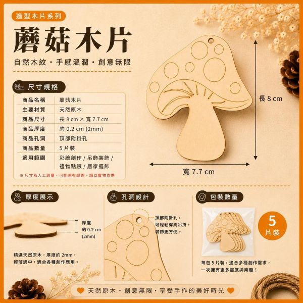 蘑菇造型木片 (5入附繩)｜彩繪木片｜雷切木片｜DIY材料｜美勞材料｜畫畫素材｜手作吊飾 蘑菇造型木片,彩繪木片,雷切木片,木製吊飾,木片吊飾,DIY材料,美勞材料,畫畫素材,親子手作,幼兒園勞作,木製手作,木片白胚,雷射切割木片,木工材料