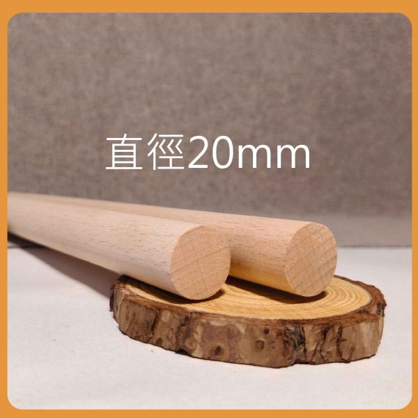櫸木棒30cm（5入）｜硬木圓棒｜木棒｜實木棒｜木棍｜圓木棍｜美術材料｜工藝材料｜創客材料｜DIY材料 櫸木棒,木棒,硬木圓棒,原木棒,實木棒,木棍,圓木棍,美術材料,工藝材料,創客材料,DIY材料